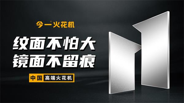 電腦數(shù)控火花機的正確操作方法